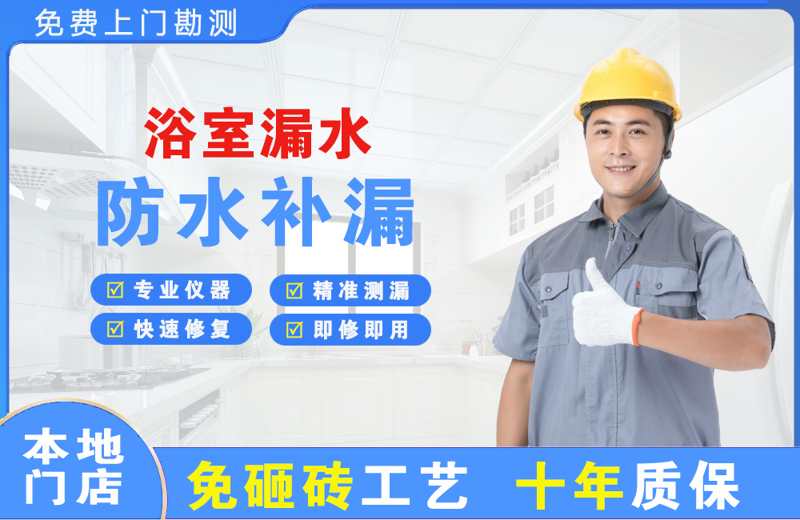 阿拉善浴室漏水维修